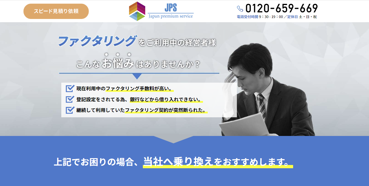 株式会社ＪＰＳ