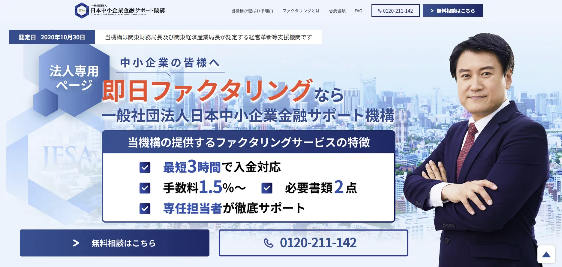 日本中小企業金融サポート機構